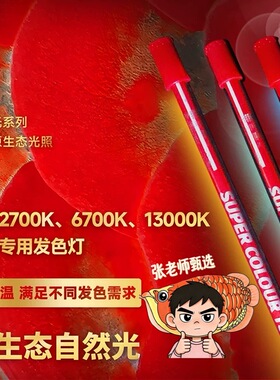 马印灯龙鱼发色灯专用烤色灯nec鱼缸灯三基色灯管T5潜水灯全光谱