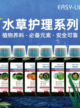 荷兰EASYLIFE水草鱼缸护理全效液肥植物养料补充铁钾镁氮磷元素