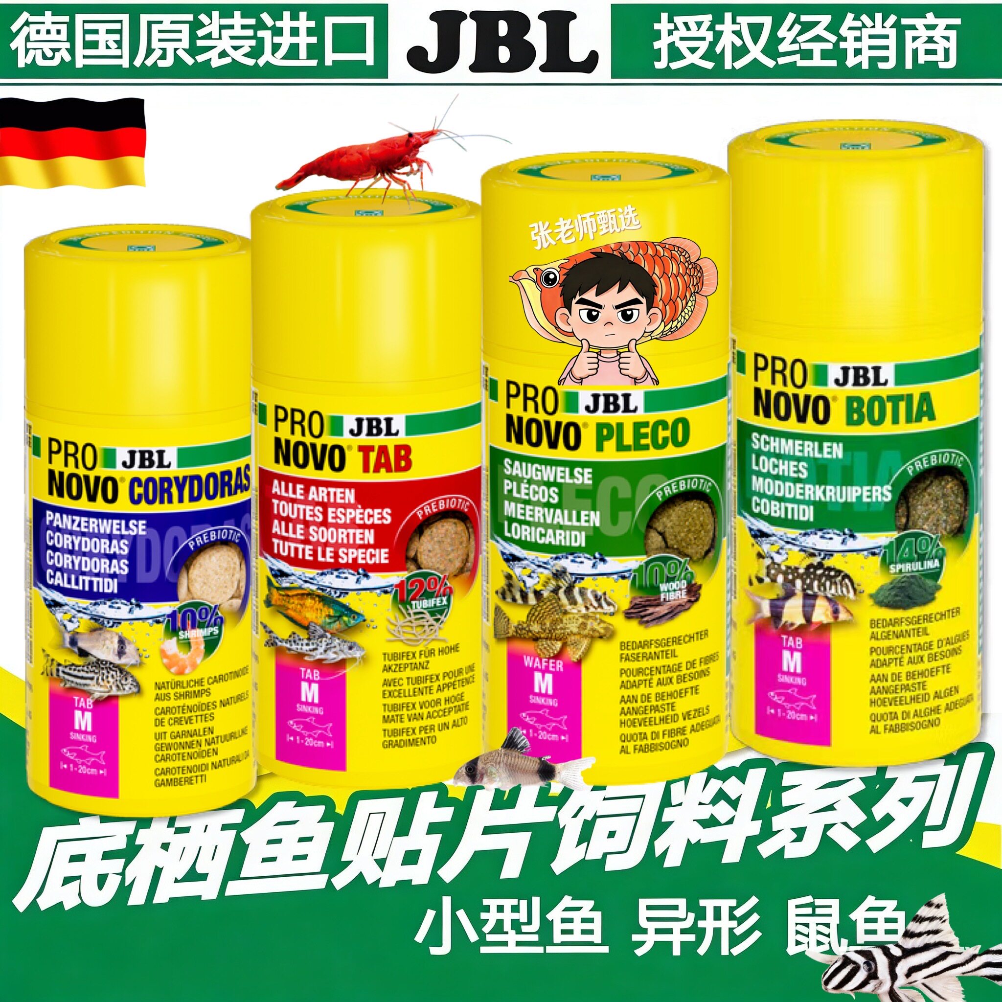 现货德国JBL贴片饲料热带鱼灯鱼孔雀鱼荤素鱼食鼠鱼异形底栖鱼粮