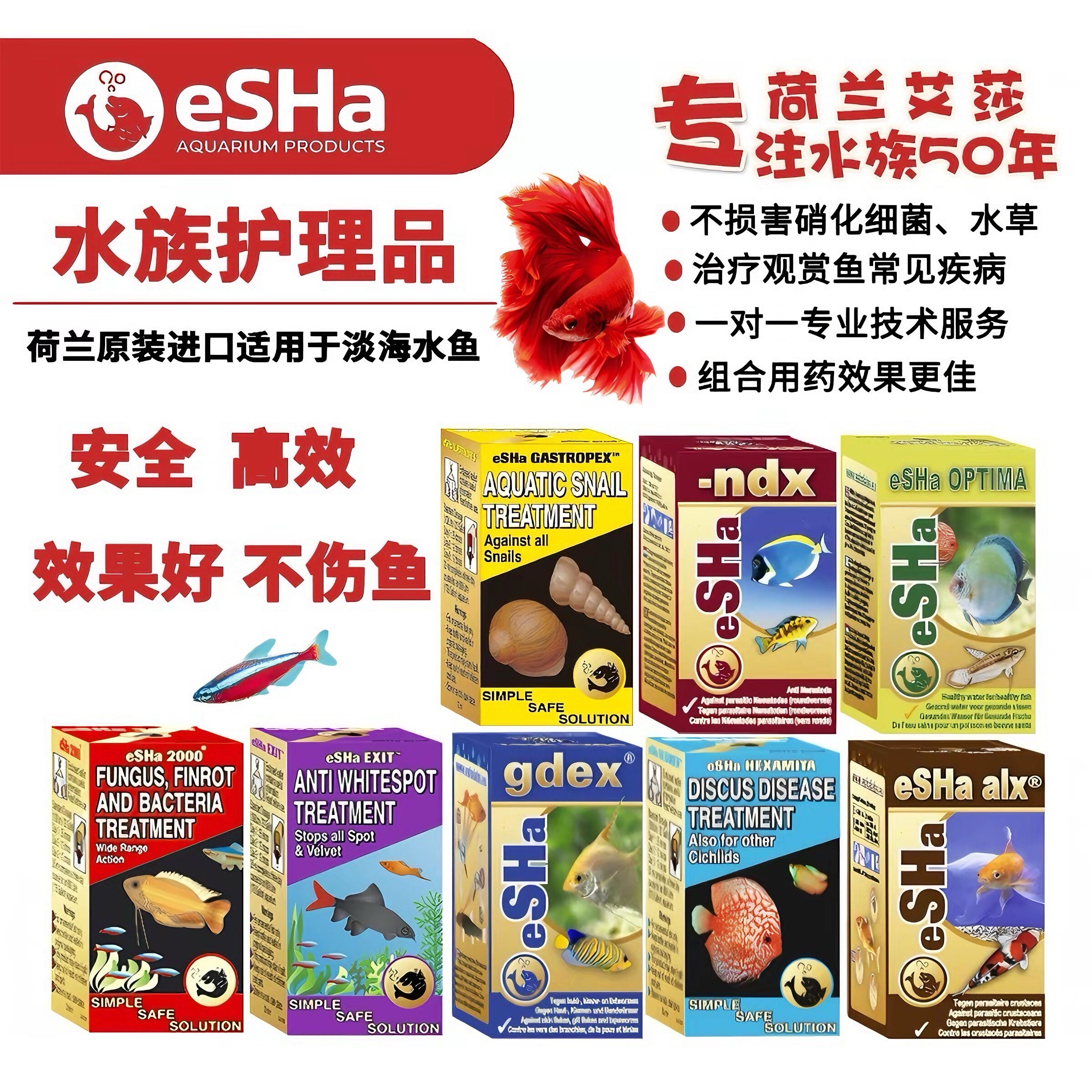 荷兰鱼医生eSHa荷兰艾莎鱼药交叉白点胡椒霉菌头洞白便内外寄烂肉