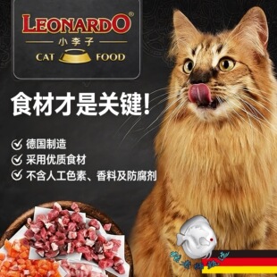 德国小李子猫粮Leonardo天然无谷家禽鸡肉海鱼美毛成幼猫营养增肥
