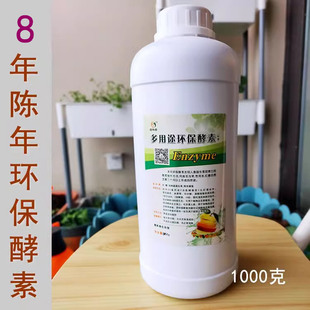 8年以上陈年环保酵素原液泡澡泡脚除重金属除瓜果农残释放活氧2斤
