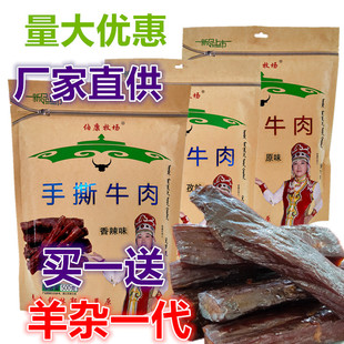 伯康牧场牛肉干 包邮 内蒙古牛肉干手撕风干牛肉500g内蒙特产零食