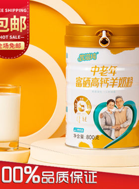 牧滋纯中老年配方羊奶粉800g罐装富硒高钙山羊奶粉成人饮品