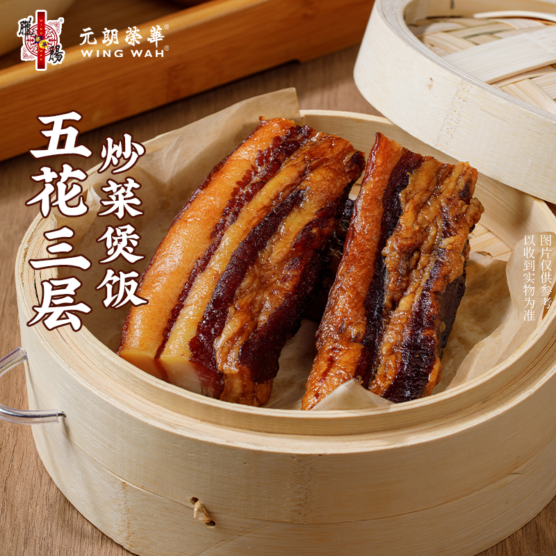 中国香港元朗荣华腊味腊肉广式港味特产送礼年货腊肉500克