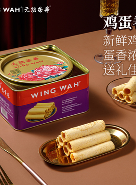 元朗荣华鸡蛋卷450g特产糕点休闲零食饼干下午茶送礼礼盒