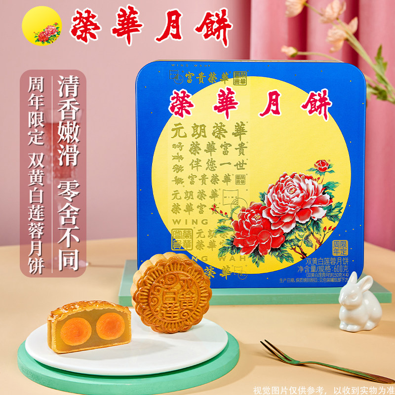 【顺丰包邮】元朗荣华月饼周年双黄白莲蓉广式月饼中秋送礼盒团购