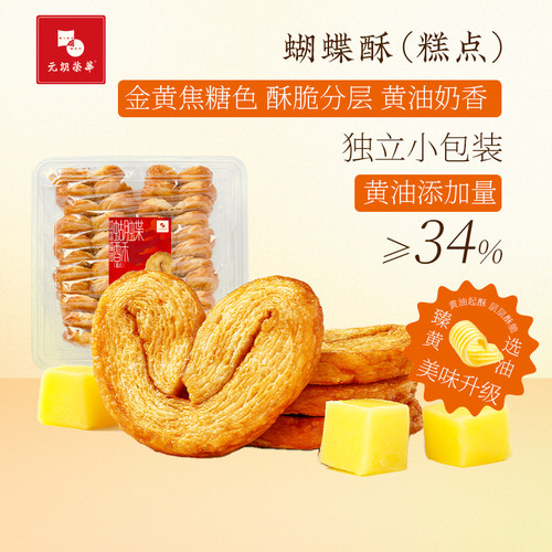元朗荣华黄油蝴蝶酥饼干零食点心