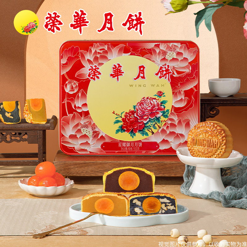 【荣华月饼】星耀御月蛋黄莲蓉五仁芝麻广式月饼中秋月饼送礼礼盒