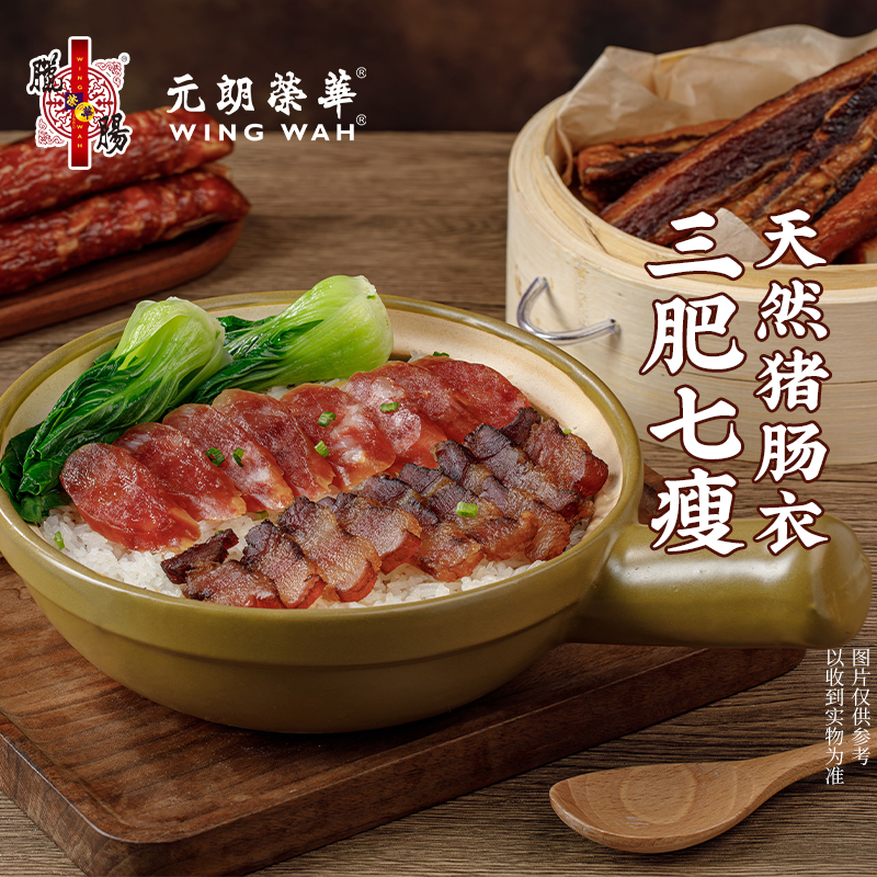 中国香港元朗荣华招牌家乡多口味广式腊肠腊肉特产风味送礼礼盒