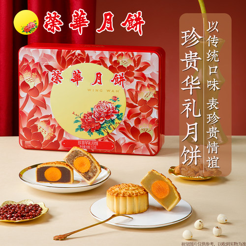 元朗荣华多口味月饼礼盒