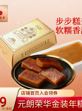 元朗荣华金装年糕680g炒年糕块糯米糍粑糕点年货