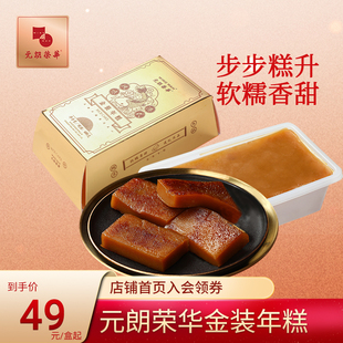 元朗荣华金装年糕680g炒年糕块糯米糍粑糕点年货