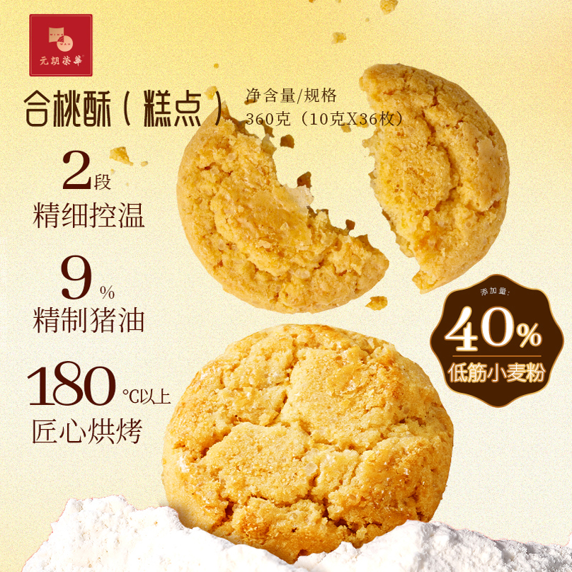 元朗荣华酥香合桃酥饼干360g