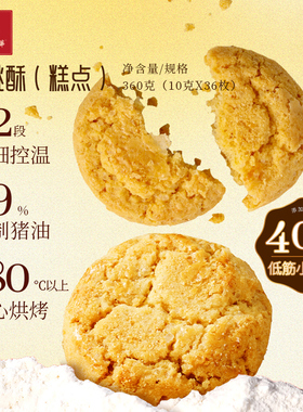 元朗荣华合桃酥饼干追剧零食小吃点心早餐