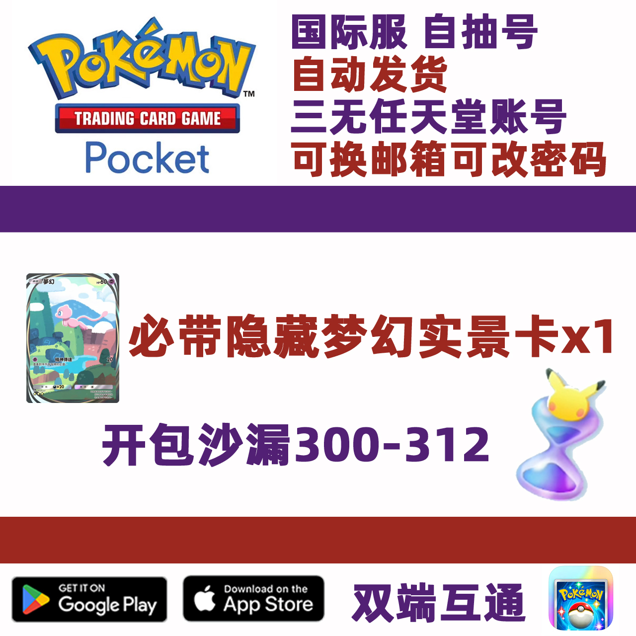 Pokemon TCG Pocket 宝可梦PTCG Pocket初始自抽号312沙漏国际服