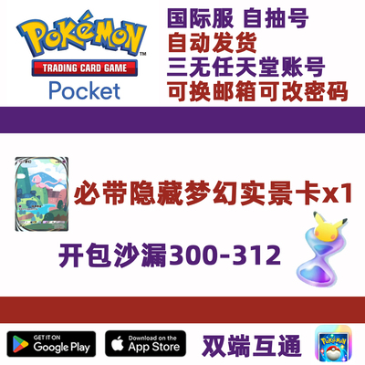 Pokemon TCG Pocket 宝可梦PTCG Pocket初始自抽号312沙漏国际服