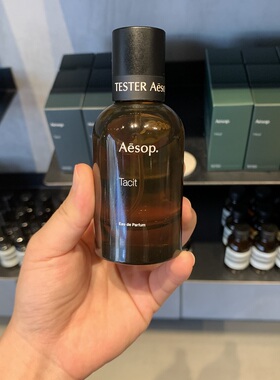 送专柜小样口袋Aesop伊索悟香水50mL tacit柑橘香氛男士女士香水