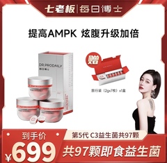 AMPK 每日博士 C3益生菌CECT8145 双倍升级引擎炫腹小腰菌