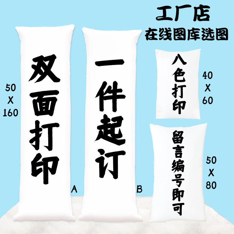 长条等身抱枕同人周边可来图定制动漫二次元  枕芯枕套双面不同图