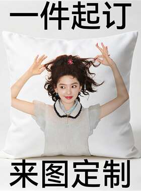 章若楠周也应援来图定制抱枕