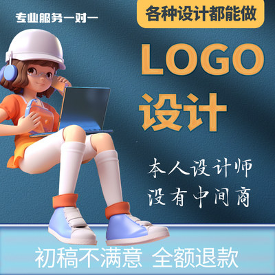 高端Logo设计注册公司头像商标标志识字体lougou英文卡通3D原创图