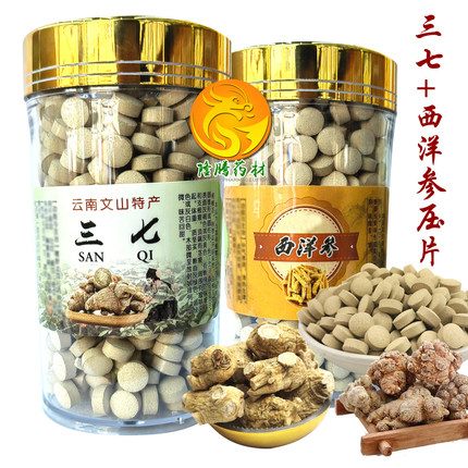 正宗云南文山20头纯三七加西洋参1:1磨粉压片 现磨现压 食用方便