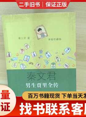 书 男生贾里全传美绘珍藏版