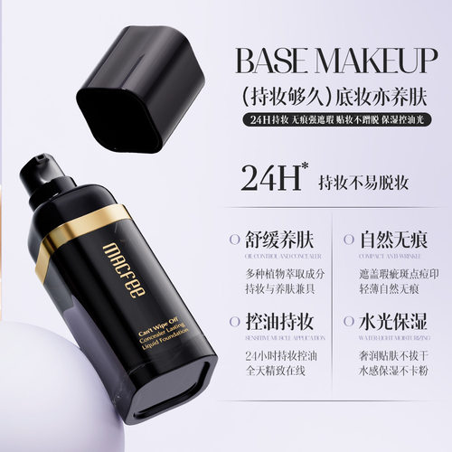 24小时持妆防水防汗不脱妆
