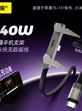 240W支架数据线手游充电线金属折叠支架弯头超级快充车载iphone promax平板电脑笔记本编织扁线双C-C100W速充