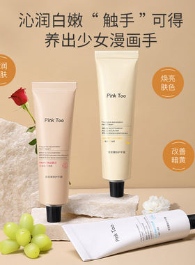 PinkToo皮可兔香氛嫩肤护手霜烟酰胺左岸暗恋保湿修护干裂手霜