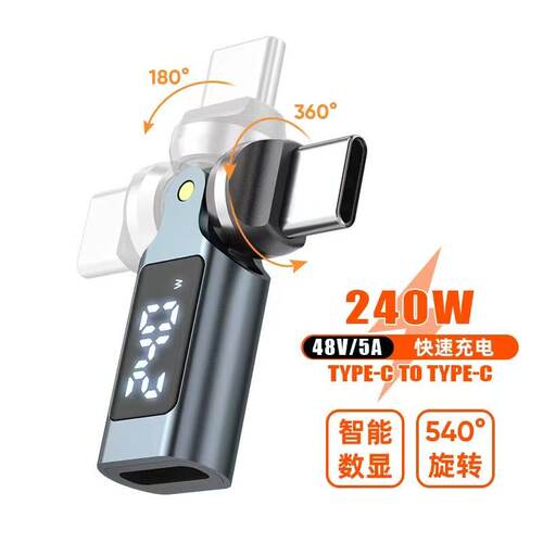 540多角度旋转充电线转接头快充