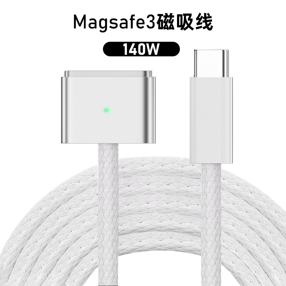 MacbookPro/Air磁吸充电线140W