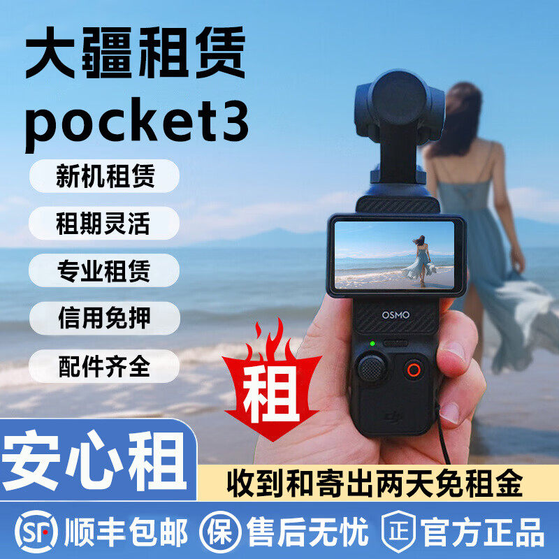 【合肥学生免押+信用免押】出租大疆osmo pocket3租赁出