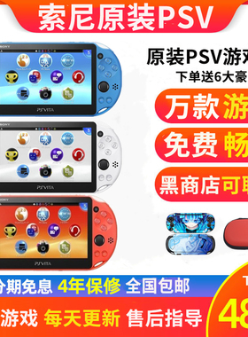 索尼原装全新二手PSV2000带箱说PSV1000升级版PSP3000掌机游戏机