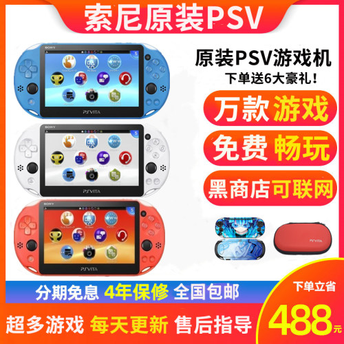 索尼原装全新二手psv2000游戏机