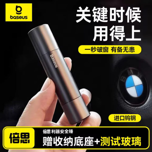 倍思汽车安全锤全金属实用消防应急逃生救生锤破窗器安全破窗利器