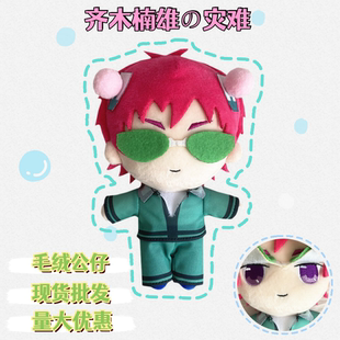 齐木楠雄的灾难毛绒公仔抱枕挂件动漫周边玩偶抓机娃娃现货