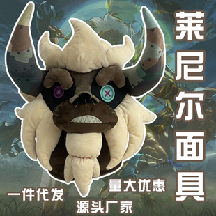 塞尔达传说周边莱尼尔军师人马头套网眼面罩恶搞毛绒玩具搞怪狂欢