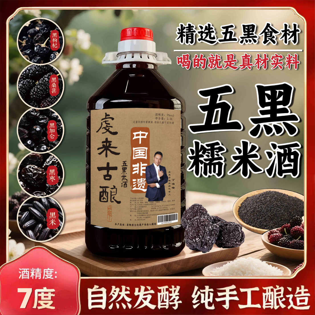 枸杞桑葚五黑客家糯米酒非高粱古法手工自酿暖胃暖心低度微醺发酵