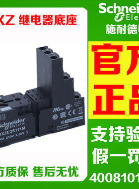 正品施耐德RXZE2S108M 111M 114M分离式继电器底座RXZ400 RXM040W
