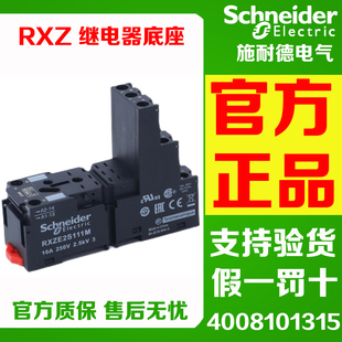 正品施耐德RXZE2S108M 111M 114M分离式继电器底座RXZ400 RXM040W