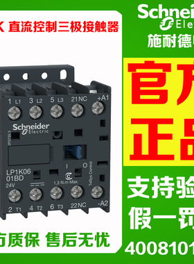 施耐德LP1K0610 0601 0910 0901 1210 1201BD FD MD ED直流接触器