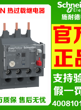 施耐德热过载继电器LRN01/02/03/04/05/06/07/08/10/12/14/16/21N