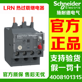 施耐德热过载继电器LRN01/02/03/04/05/06/07/08/10/12/14/16/21N