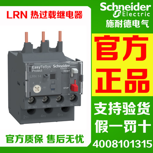 施耐德热过载继电器LRN01N