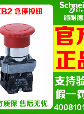 原装施耐德ZXB2BS542C/441C/642C ZB2BZ54C/44/64C急停按钮