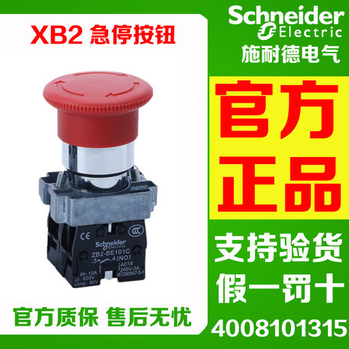 施耐德急停按钮ZB2BS54C