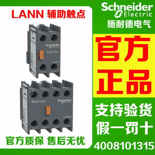 施耐德辅助触点LANN11N