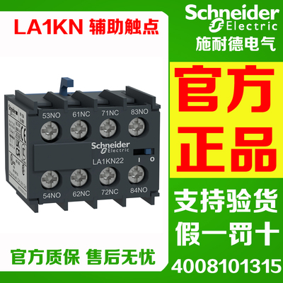 施耐德辅助触点LA1KN11
